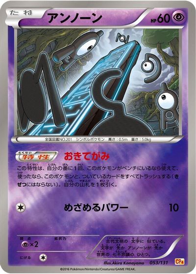 Unown card art
