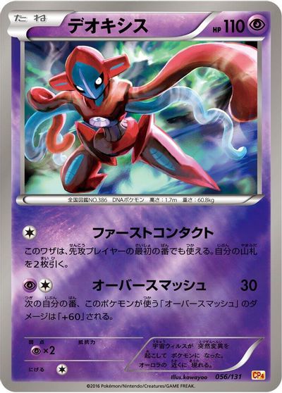 Deoxys card art