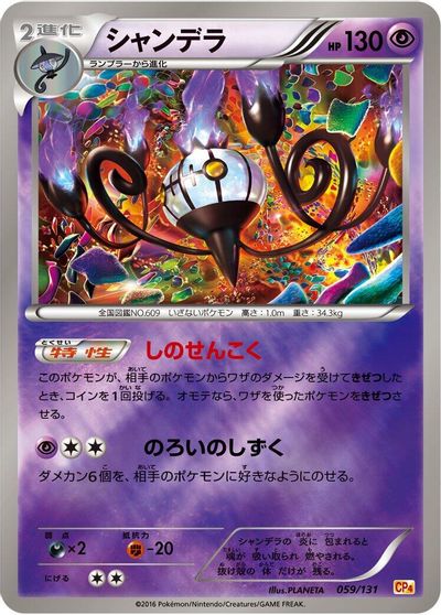 Chandelure card art