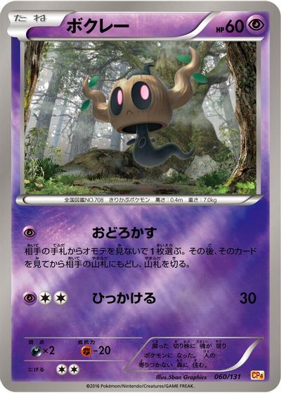 Phantump card art