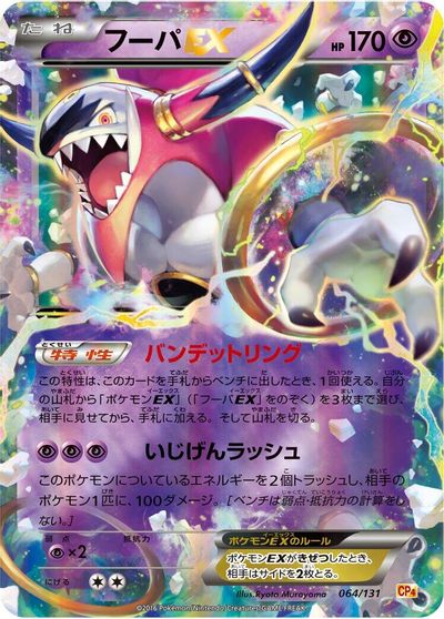 Hoopa EX card art