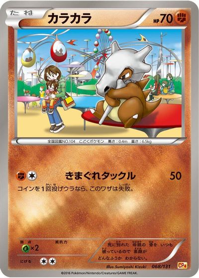Cubone card art