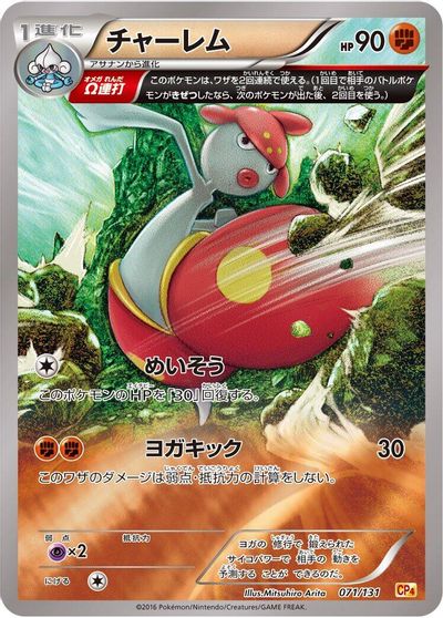 Medicham card art