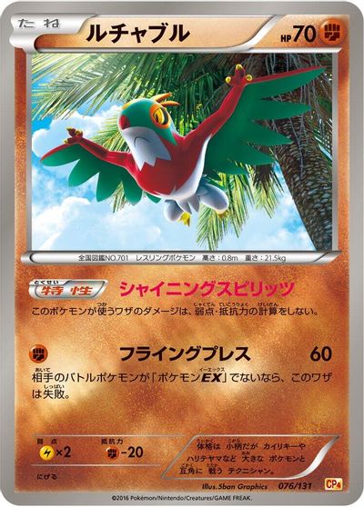 Hawlucha card art