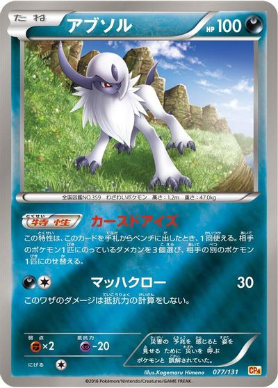 Absol card art