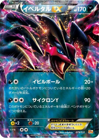 Yveltal EX card art