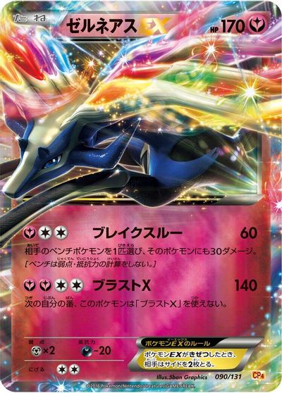 Xerneas EX card art