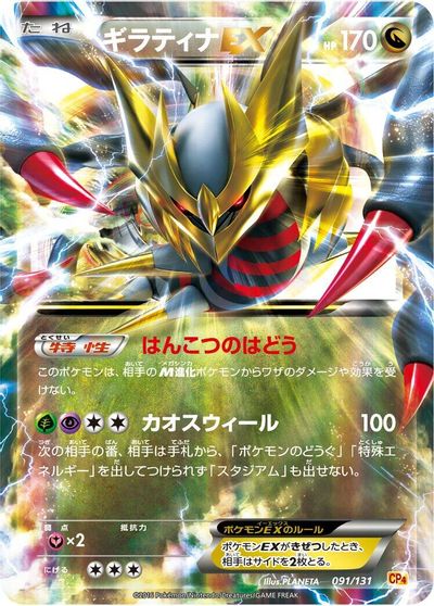 Giratina EX card art