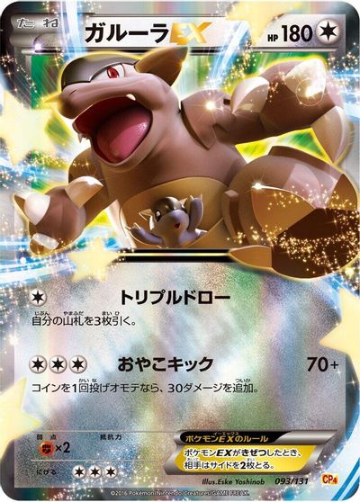 Kangaskhan EX card art