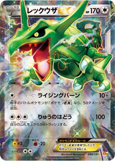 Rayquaza EX card art