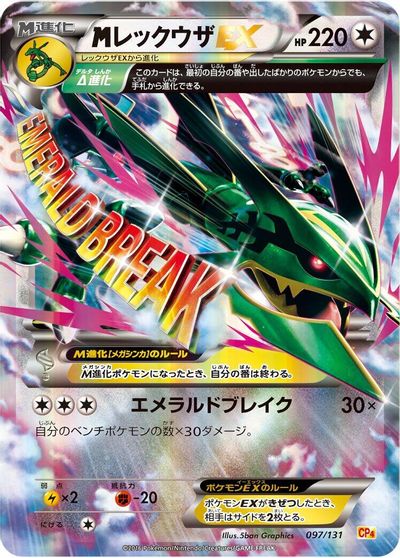 Mega Rayquaza Ex card art