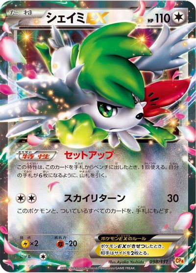 Shaymin EX card art