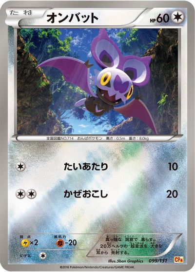 Noibat card art
