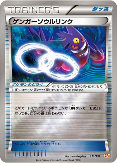 Gengar Spirit Link card art