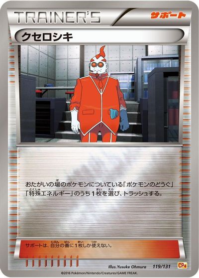 Xerosic card art