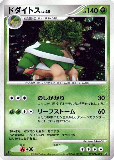 Torterra card art
