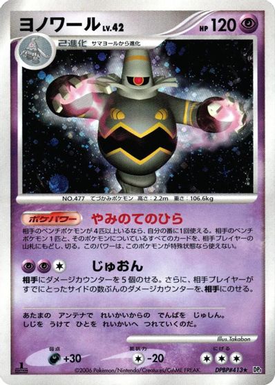 Dusknoir card art