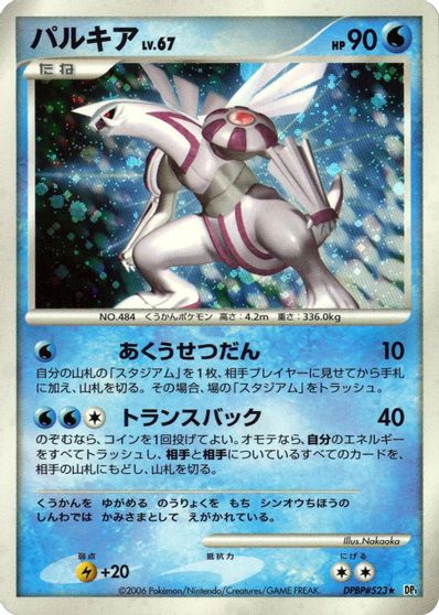 Palkia card art