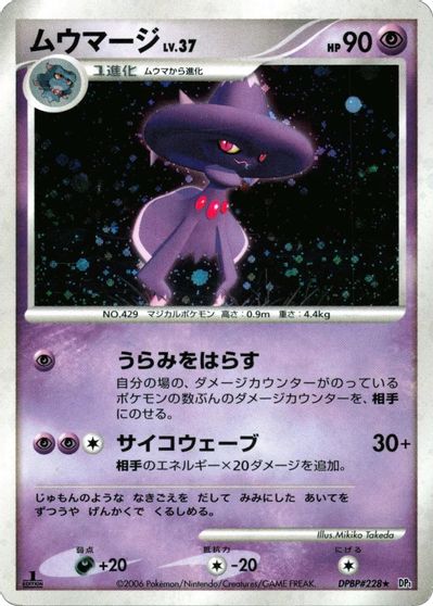 Mismagius card art