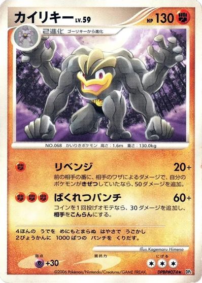 Machamp card art