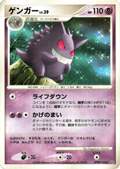 Gengar card art
