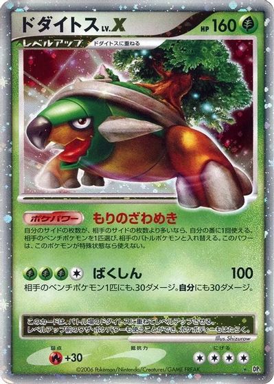 Torterra LV.X card art