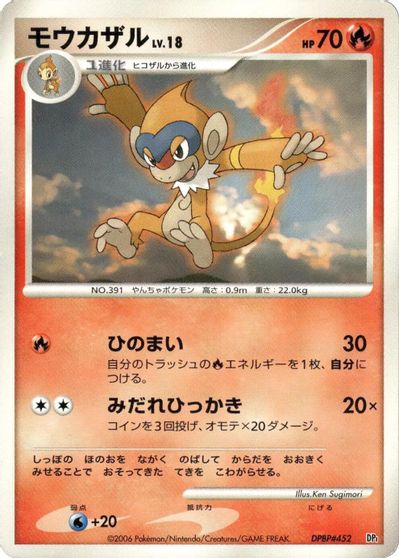 Monferno card art
