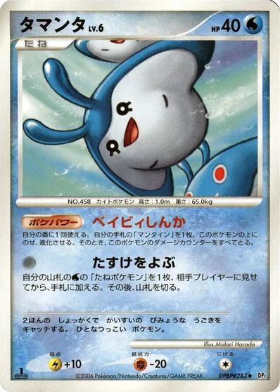 Mantyke card art