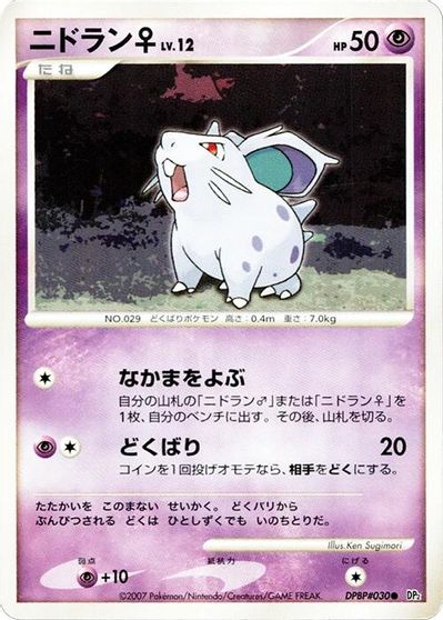 NidoranF card art