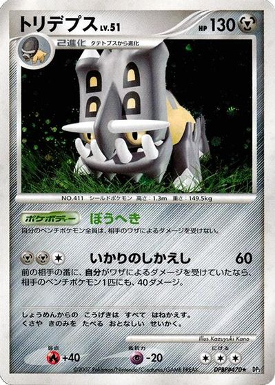 Bastiodon card art
