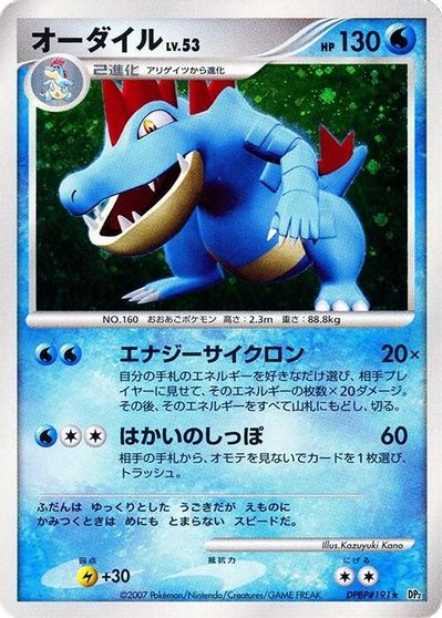 Feraligatr card art