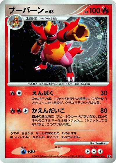 Magmortar card art