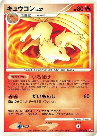 Ninetales card art