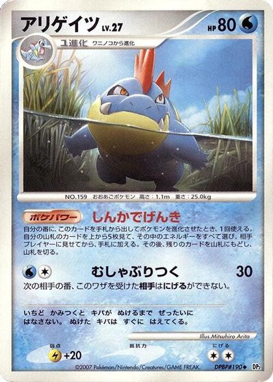 Croconaw card art