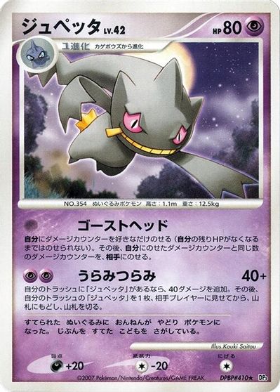 Banette card art