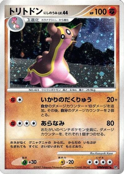 Gastrodon (West Sea) card art