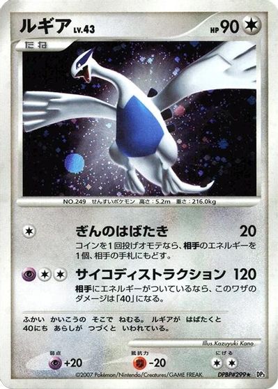 Lugia card art