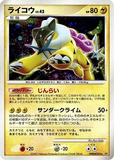 Raikou card art