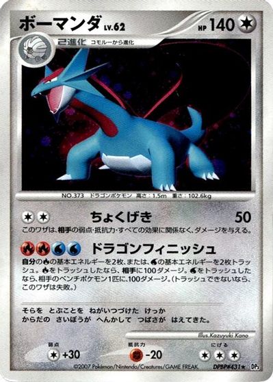 Salamence card art