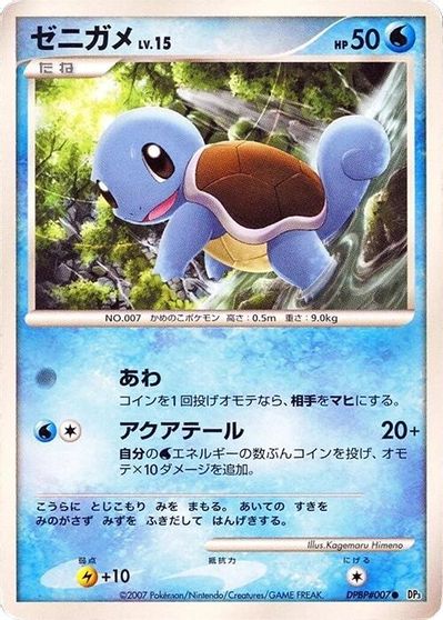 Squirtle card art