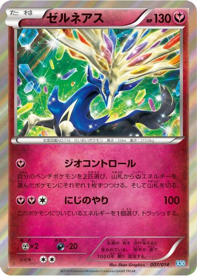 Xerneas card art