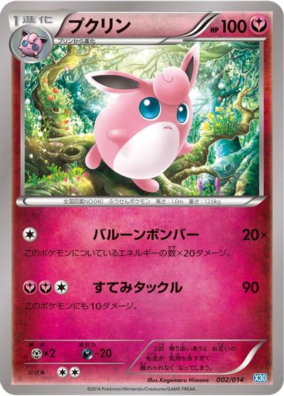 Wigglytuff card art
