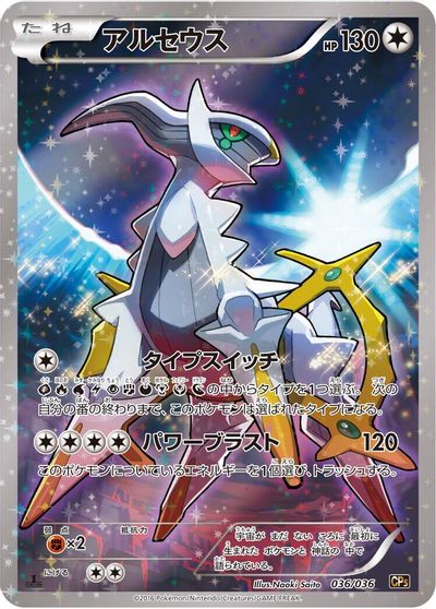 Arceus - 036/036 card art
