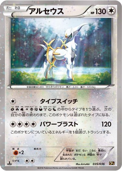 Arceus - 035/036 card art