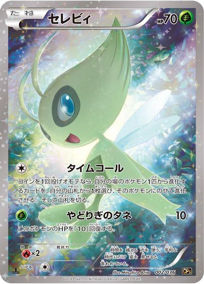 Celebi - 002/036 card art