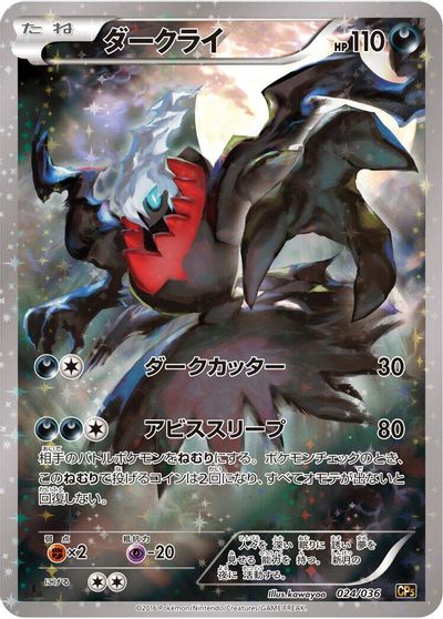 Darkrai - 024/036 card art