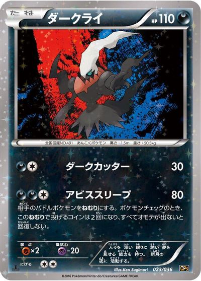 Darkrai - 023/036 card art