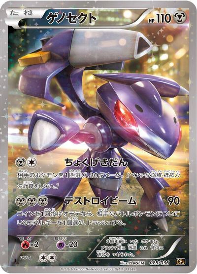 Genesect - 029/036 card art