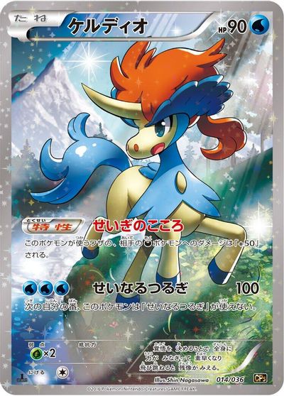 Keldeo - 014/036 card art
