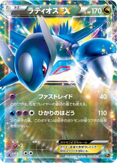 Latios EX card art
